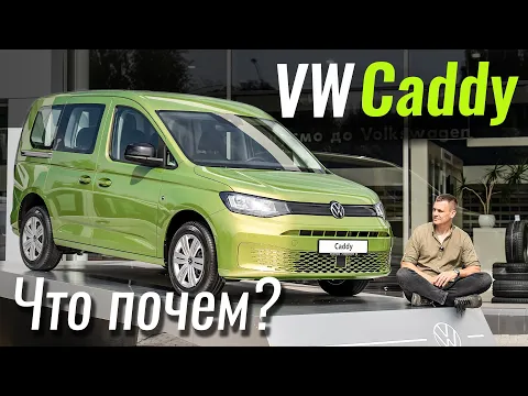 Volkswagen Caddy Life