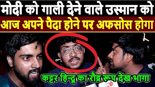 Pm Modi को गाली देने वाले उस्मान को आज अपने पैदा होने पर अफसोस होगा Modi vs All | Election news