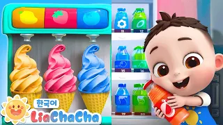 여름 아이스크림 | 알록달록 주스 자판기 | 동요모음 | 인기동요 | 리아차차 LiaChaCha