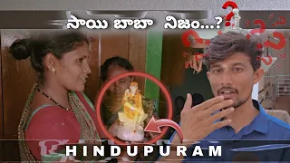 సాయి బాబా విగ్రహం నుండి నీరు, వీభూతి, కళ్ళు విప్పిన దృశ్యం చూడండి | హిందూపురం | ఓం సాయిరాం #saibaba