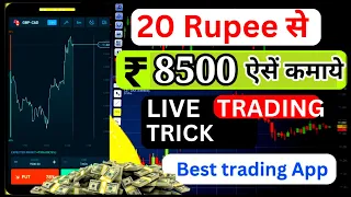 best trading app ! best trading app in India ! trading for beginners ! best online earning app