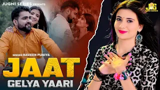 Jaat Gelya Yaari : Viral Song | Pardeep Boora | New Haryanvi Song 2025 | Naveen Punia | Jugni Series