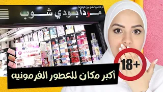 افضل العطور الفرمونيه | سر الجاذبيه للجنس الاخر (خاص للمتزوجات) الكويت