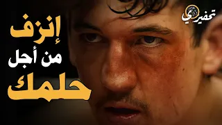 فيديو تحفيزي 🔥 لماذا أنت منعزل؟ لأنني أحاول أن أحقق ذلك | BDM