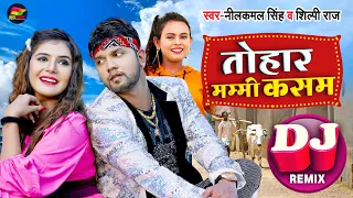 #DJ_Remix Song | जान तोहार मम्मी कसम | #Neelkamal Singh, #Shilpi Raj | Bhojpuri DJ Song 2021