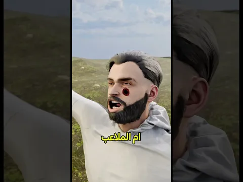 ودع الملاعب بسبب الفلسفة حقو 😨 #shortvideo