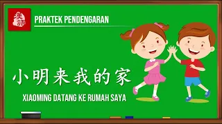 小明来我的家 - Belajar Listening HSK 1