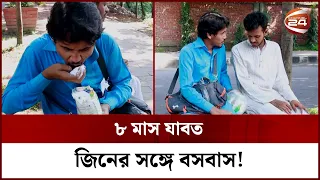 ছাত্র সেজে মাদ্রাসায় জিনের বসবাস! গল্প হলেও সত্যি | Jinn Story | Rohossho | Channel 24