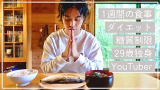 【１週間ダイエット飯】90kgのデブが食欲を我慢せず3ヶ月で20kg痩せた１週間の全ての食事と作り方紹介