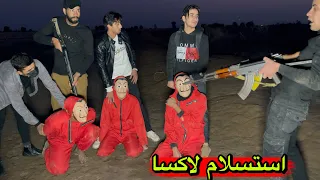 علاوي يسوي خطة اسطورية ويقبض على جميع العصابة هل سوف يقتلهم..