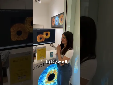 صنعت لوحة فنية من عيني