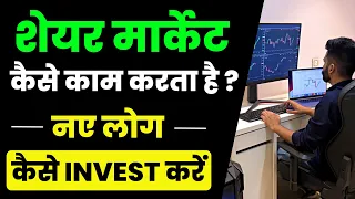 Stock Market Basics For Beginners | How Beginners Can Start Investing In Share Market
