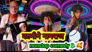 कामीने नागराज 2 !kamine nagraj2! funnycrazysajan #manimerajvines #bycreation #desicomedyvideo