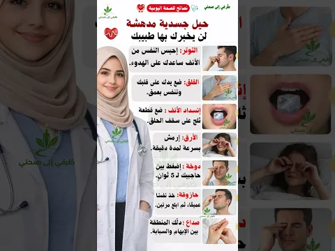 حيل جسدية مدهشة قد تهدّئ جسمك سريعًا