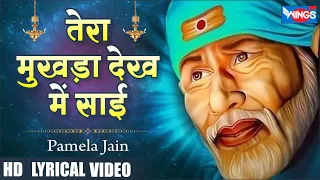 Tera Mukhada Dekh Mein Sai | तेरा मुखड़ा देख में साई | Sai Baba Songs | Sai Baba Bhajan | Pamela Jain