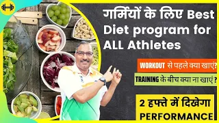 गर्मियों ki BEST Summer DIET for men &  women ALL Athletes | Running diet | best diet for runners