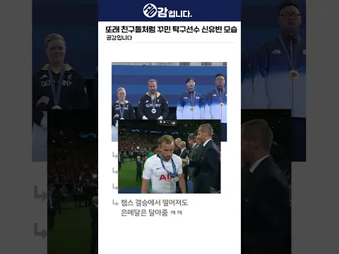 또래 친구들처럼 화장한 신유빈 모습 ㄷㄷ