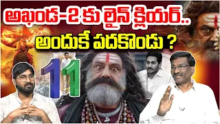 అఖండ 2.. అందుకే పదకొండు ? | Akhanda2 New Release Date Fix / Akhanda2 Release Update | Cammando TV