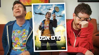 תום ואור צופים בסרט אפס 10 שנים אחרי