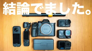 【結論】1ヶ月間で動画を24本投稿して分かった！旅Vlogのベストカメラはこれ！