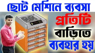 গ্রামে শহরে সবাই ব্যবসাটি করতে পারেন || New Small Business Ideas || Startup business Ideas