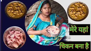 Mere yahan chicken banaa hai#chicken blog#blog video