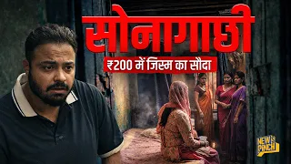 ‘मेरे पति जानते हैं कि मैं Sex Worker हूँ’ Inside Sonagachi, Asia’s Biggest Red Light Area| Pinch
