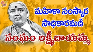 Telugu Freedom Fighter | Sangam Laxmi Bai story |  Telangana Veera Vanithalu || TeluguISM