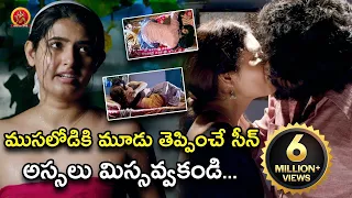 ముసలోడికి మూడు తెప్పించే సీన్ అస్సలు | Natakam Movie Scenes | Ashish Gandhi | Ashima Narwal
