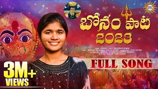 #DRC Bonalu Song 2023 || Full Song || Singer#Rohini || Disco Recording Company