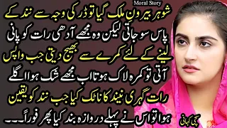 An Emotional Heart Touching Story | Moral Story | Sachi Kahaniyan | Golden Words Urdu/Hindi | St 608