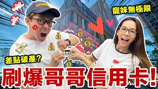 阿滴竟然同意拍這個影片?! 總消費金額$$扯到爆炸...!! ♥ 滴妹