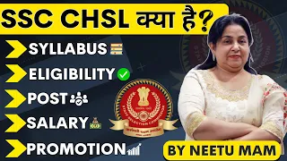 SSC CHSL Kya Hai जानें NEETU MAM से 💯 | SSC CHSL 2023 SYLLABUS, AGE, ELIGIBILITY, SALARY, PROMOTION