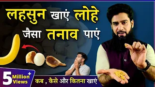Hidden Benefits of Garlic || Pahadi Lehsun के ज़बरदस्त फायदें || Dr. Imran Khan
