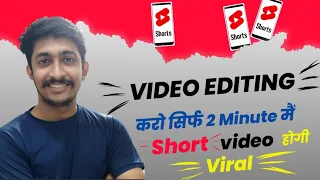 Video Editing Kaise Kare | सिर्फ 2 मिनिट में सीखें?