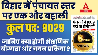 Bihar Panchayati Raj Vacancy 2023-24 कुल पद 9029, Syllabus, Qualification, Form Fill Details