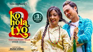 Ko Hola Tyo 2- Female Version (Timi Aauchauki Bhani) • Suman Gurung • Paul & Krishtina • Official MV