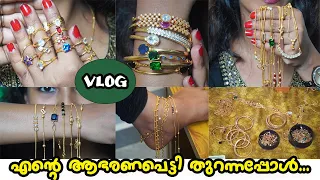 ആരെയും കാണിക്കാതെ വച്ച ആഭരണ പെട്ടി 🙈MY ORNAMENTS COLLECTION 🏅🥇👸morning vlog recipes