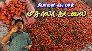 🧔மசாலாக்கடலை எளிமையான செய்முறை விளக்கம் 🤤 #masalakadalai #shorts #youtubeshorts #cooking #vlog