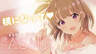 【ASMR】ゼロ距離囁き…まったり癒しタイム(*'ω'*)❤  耳かき/梵天/耳ふぅ/耳ぎゅぅ♪【KU100】