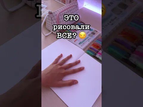 ЭТО Рисовали Все