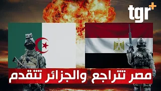 مصر تفقد صدارة الشرق الأوسط والجزائر تصعد 5 مراتب .. ما ترتيب الجيوش العربية في 2023؟