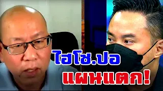 อัจฉริยะ ล่าสุด แผนแตก #ไฮโซปอ #เพื่อนแตงโม #แตงโม #กระติก #แม่แตงโม