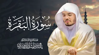 سورة البقرة كاملة للشيخ د.ياسر الدوسري | Surah AlBaqarah