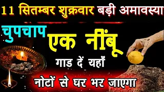 चुपचाप एक नींबू गाड दें यहाँ नोटों से घर भर जाएगा