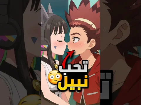 هل سوار تحب نبيل ؟!😳