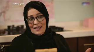 مسلسل شن الحكاية - الحلقة 1