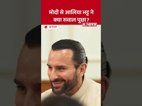 PM Modi से मिलीं Alia Bhatt तो क्या सवाल पूछा? | Raj Kapoor | Kapoor Family Mets PM Modi