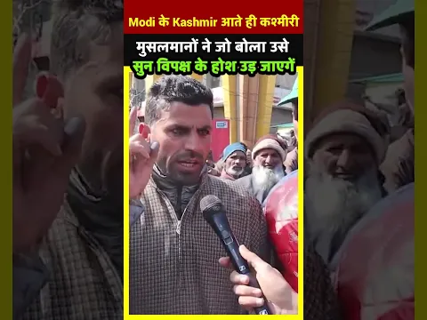 Modi के Kashmir आते ही कश्मीरी मुसलमानों ने जो बोला उसे सुन विपक्ष के होश उड़ जाएगें| All India News