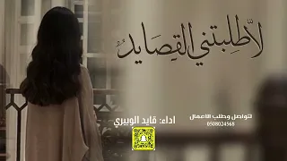 شيلة لاطلبتني  القصايد      كلمات واداء: قايد الوبيري حصريآ2025